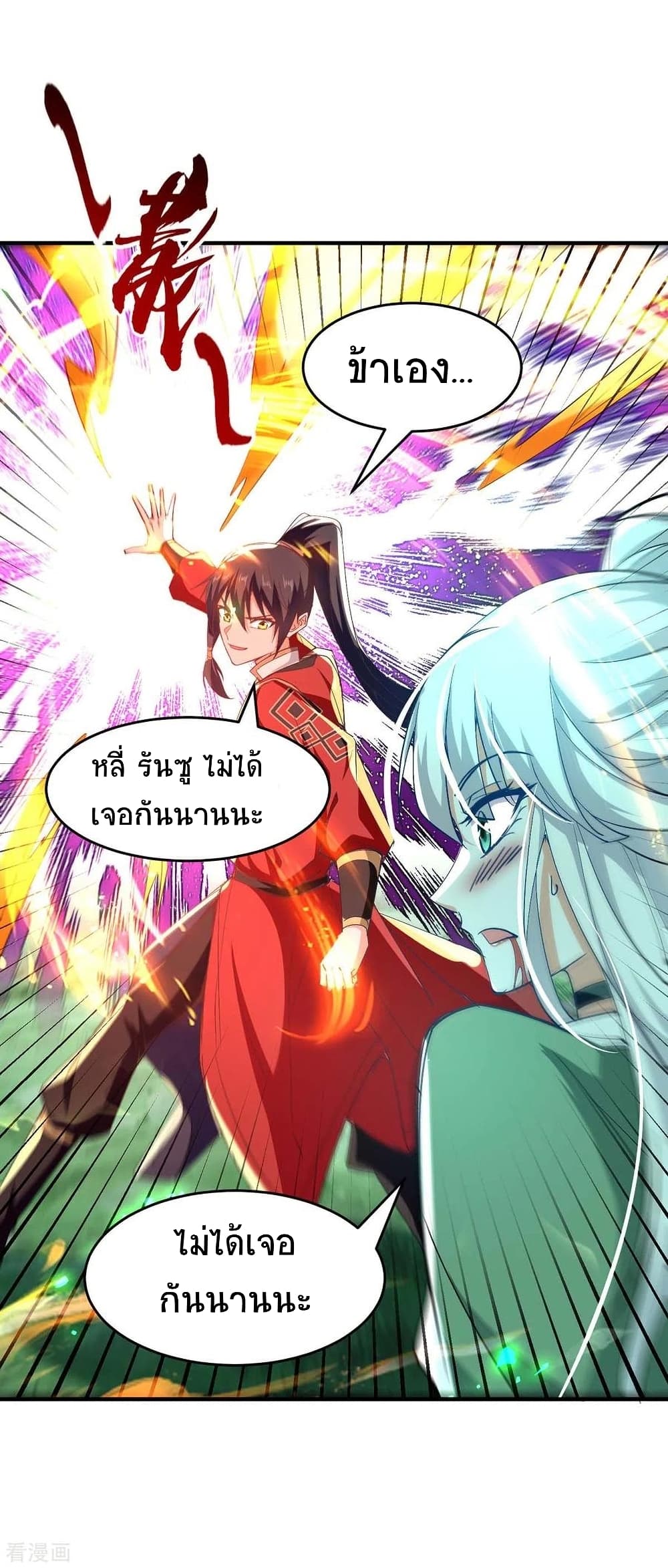 อ่านการ์ตูน Return of Divine Emperor 211 ภาพที่ 31