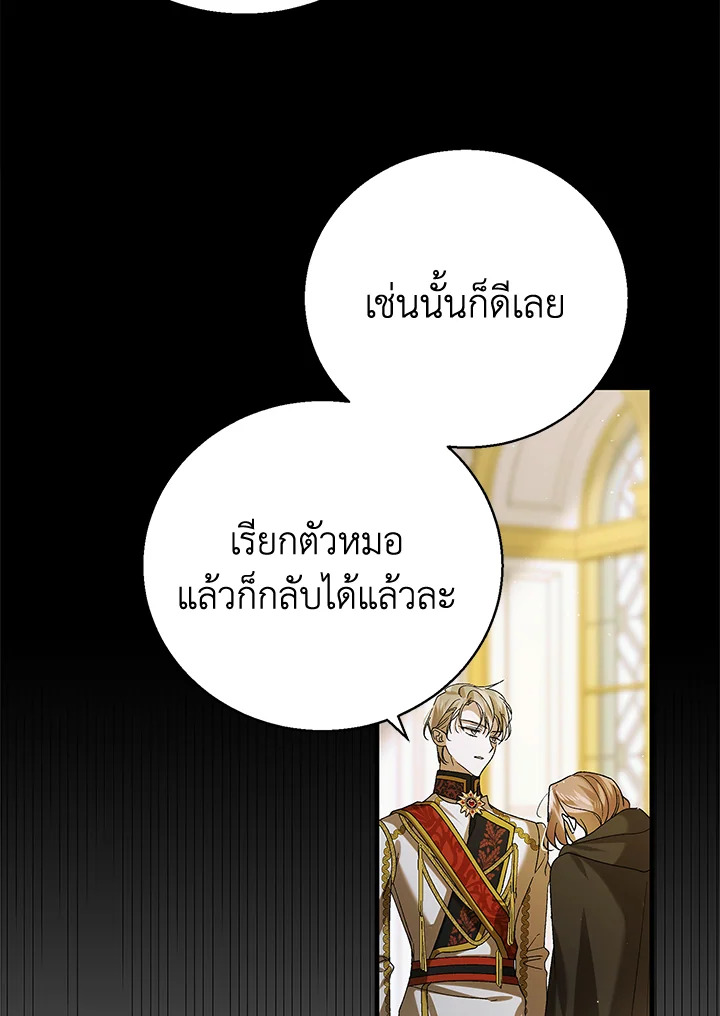 อ่านการ์ตูน A Way to Protect the Lovable You 77 ภาพที่ 47