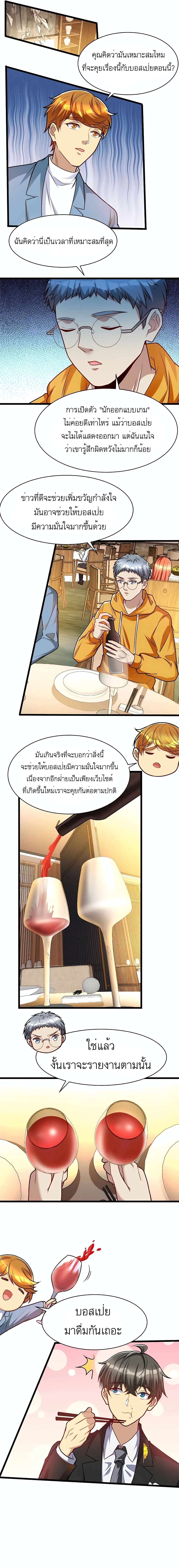 อ่านการ์ตูน Losing Money To Be A Tycoon 50 ภาพที่ 4