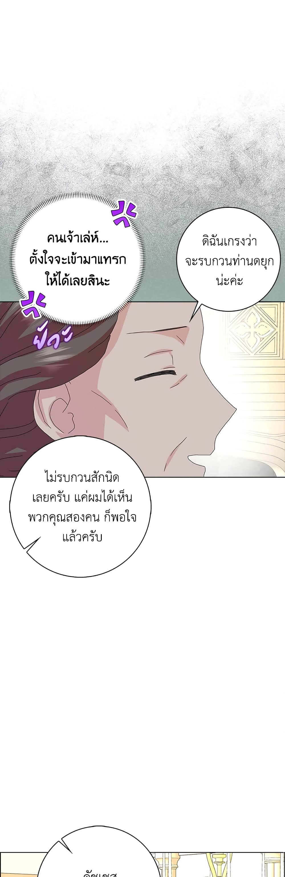 อ่านการ์ตูน When I Quit Being A Wicked Mother-in-law, Everyone Became Obsessed With Me 31 ภาพที่ 34