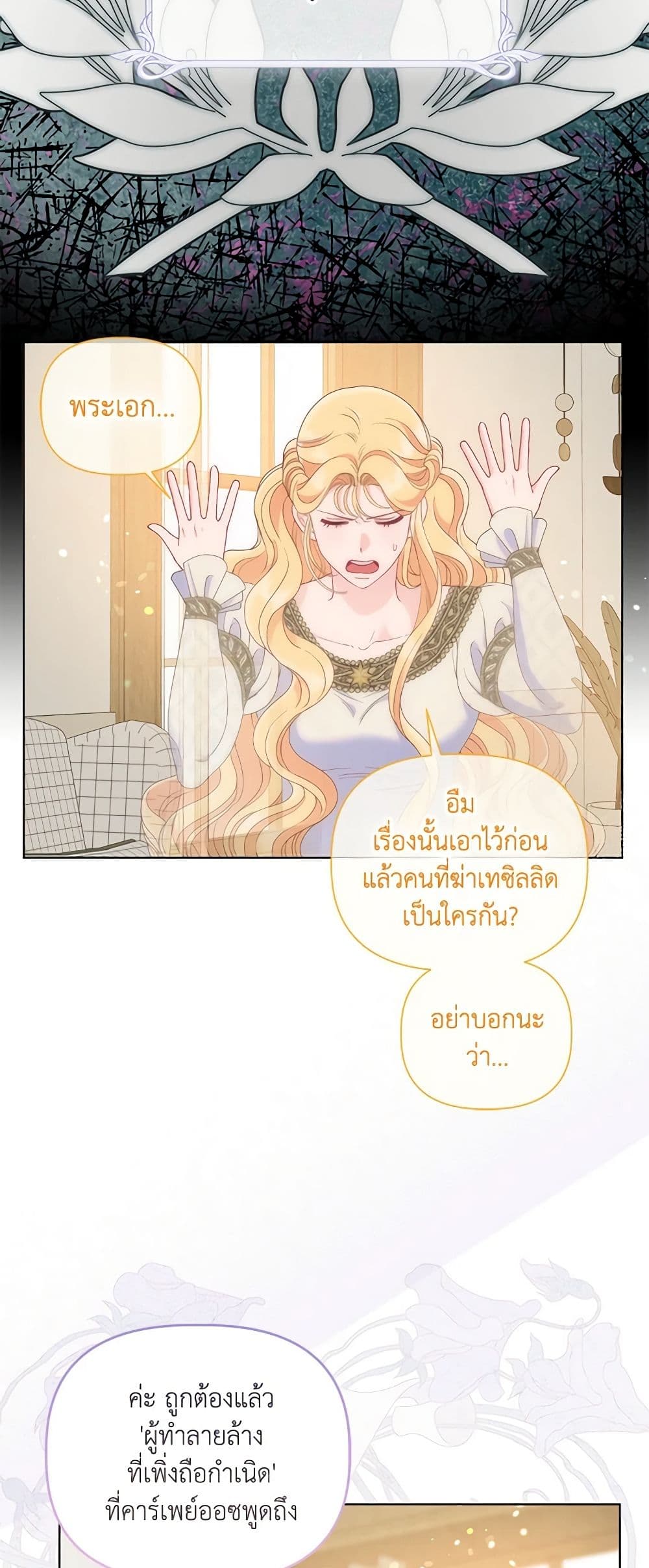 อ่านการ์ตูน A Transmigrator’s Privilege 66 ภาพที่ 45