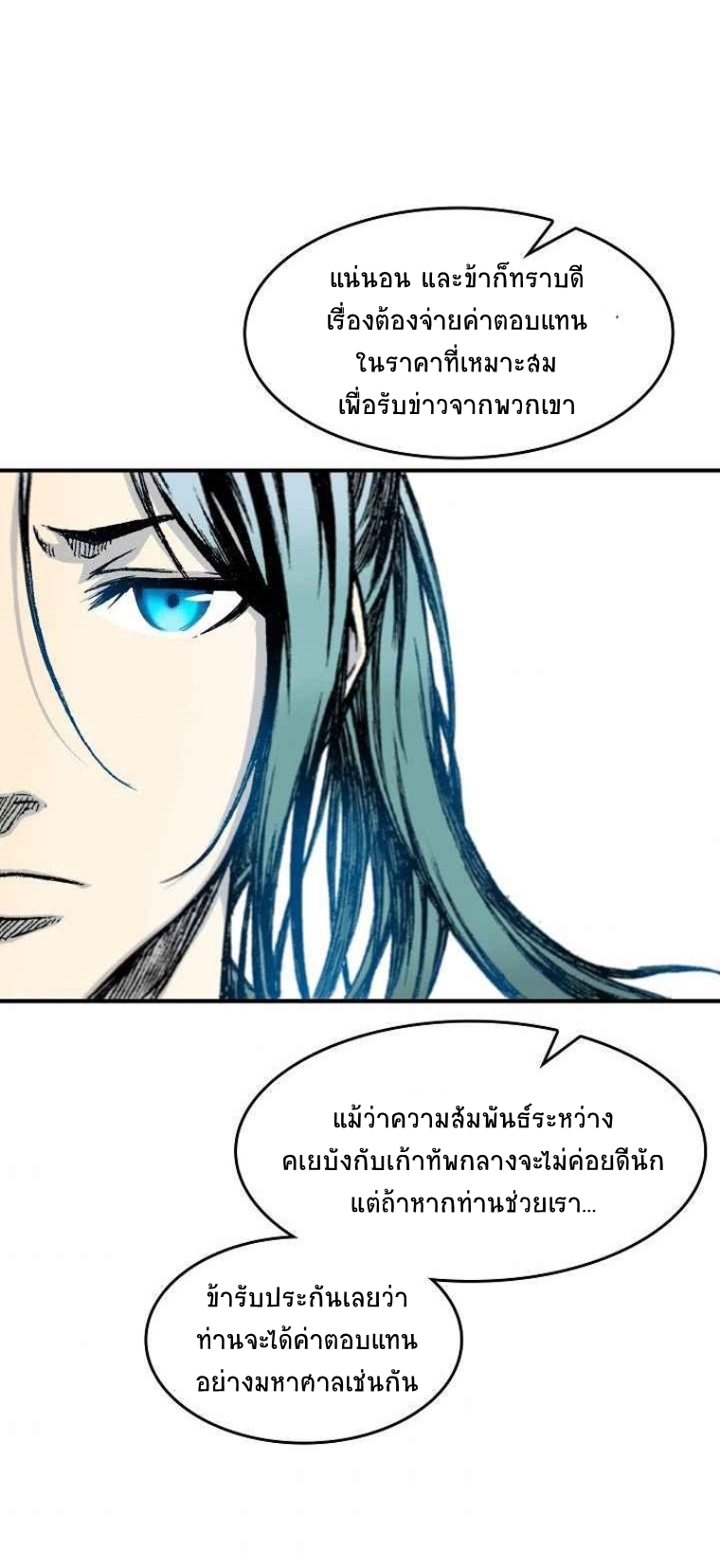 อ่านการ์ตูน Memoir Of The King Of War 55 ภาพที่ 92