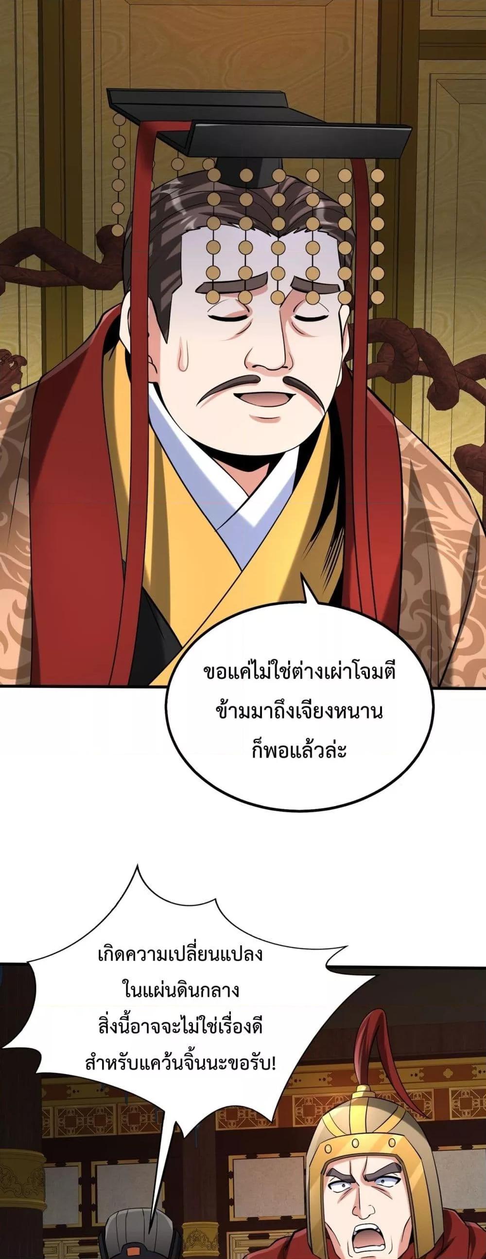 อ่านการ์ตูน I Kill To Be God 122 ภาพที่ 15