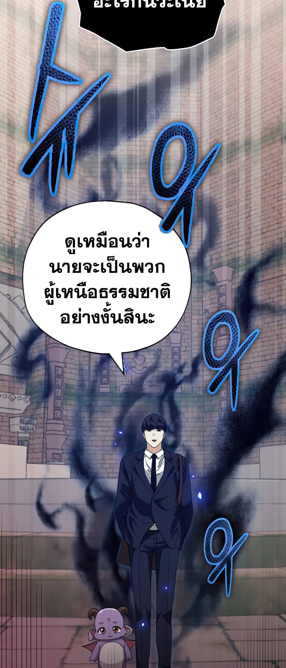 อ่านการ์ตูน My Dad Is Too Strong 130 ภาพที่ 77