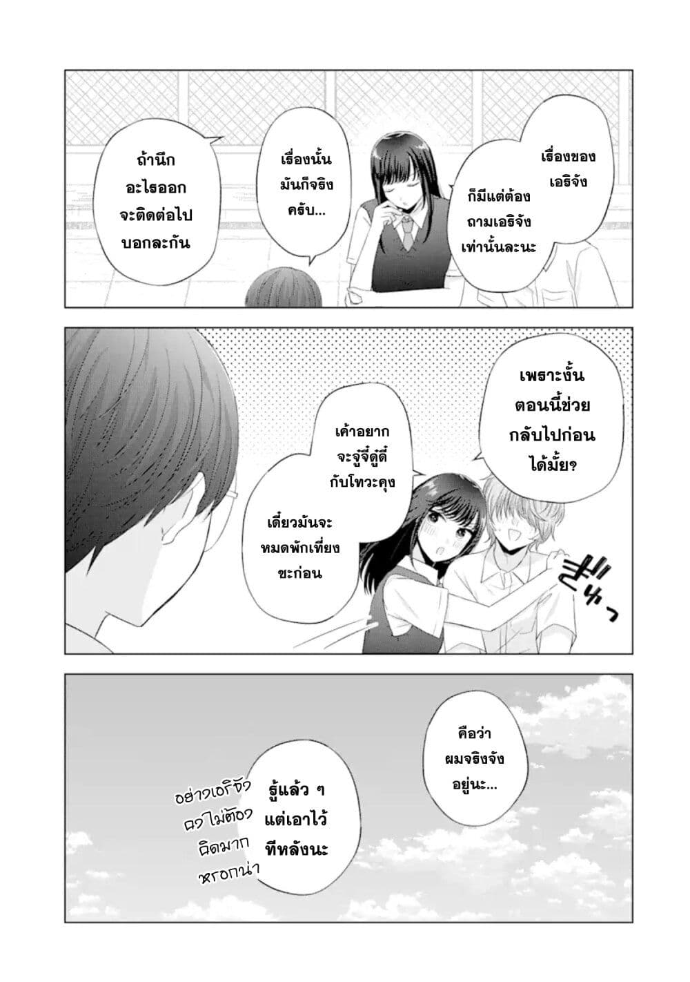 อ่านการ์ตูน Nanjou-san wa Boku ni Dakaretai 9 ภาพที่ 13