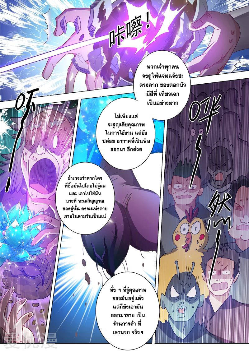 อ่านการ์ตูน Spirit Sword Sovereign 201 ภาพที่ 10