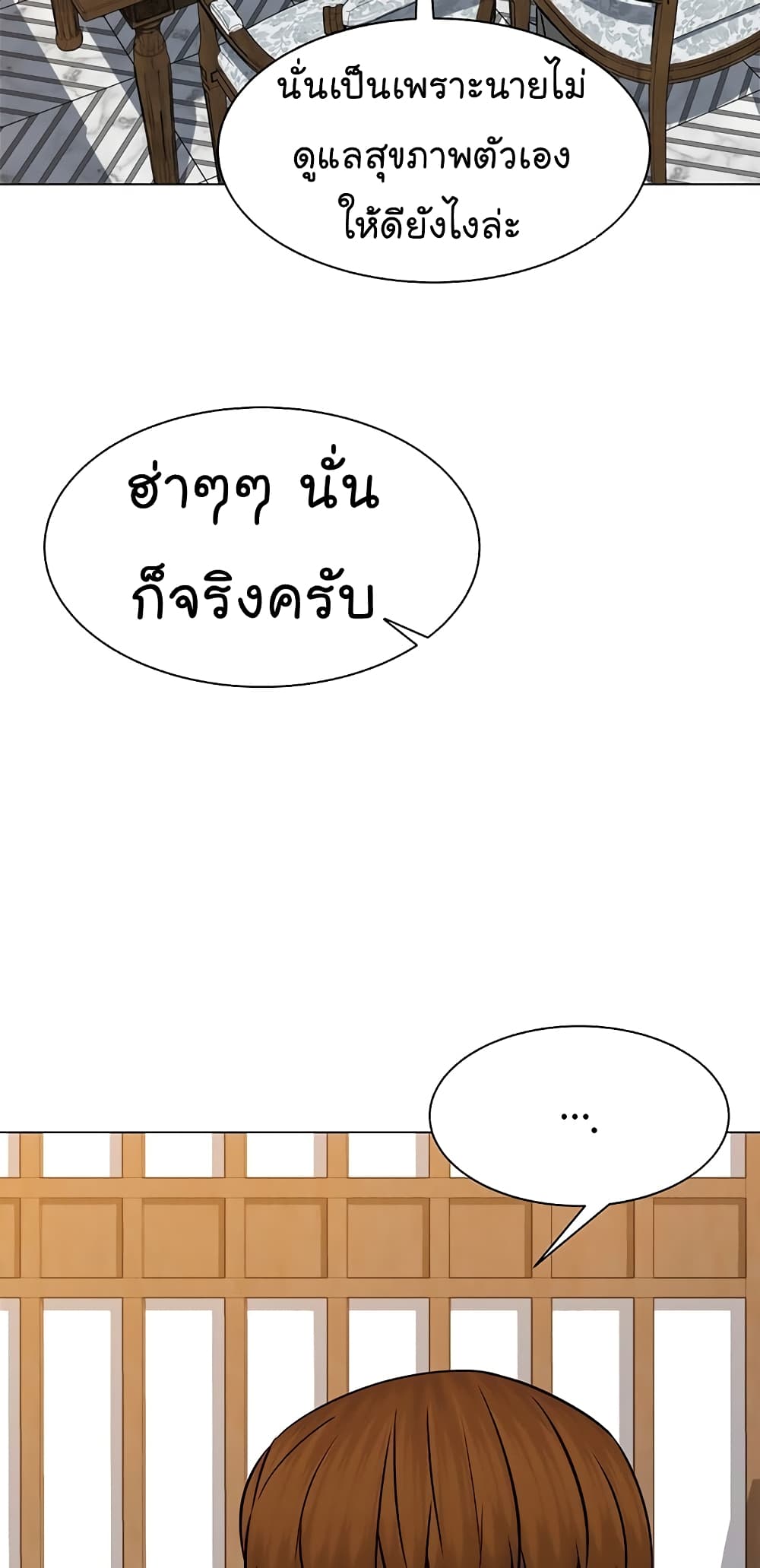 อ่านการ์ตูน From the Grave and Back 113 ภาพที่ 86