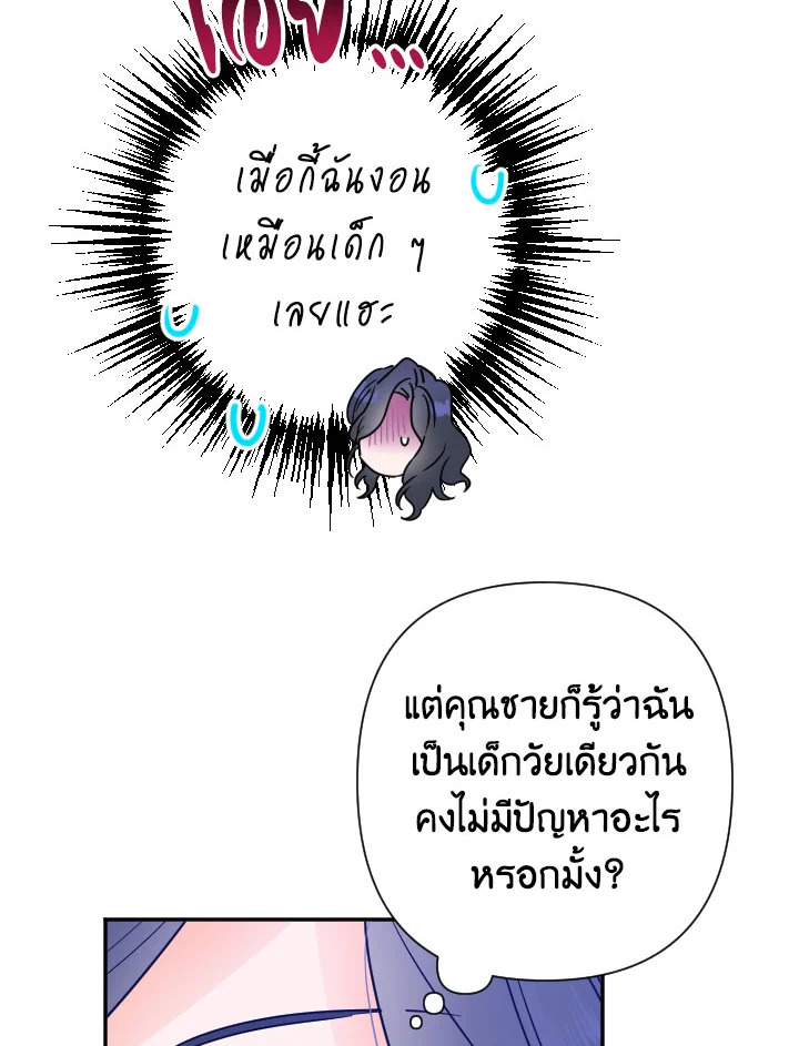 อ่านการ์ตูน Lady Baby 111 ภาพที่ 59