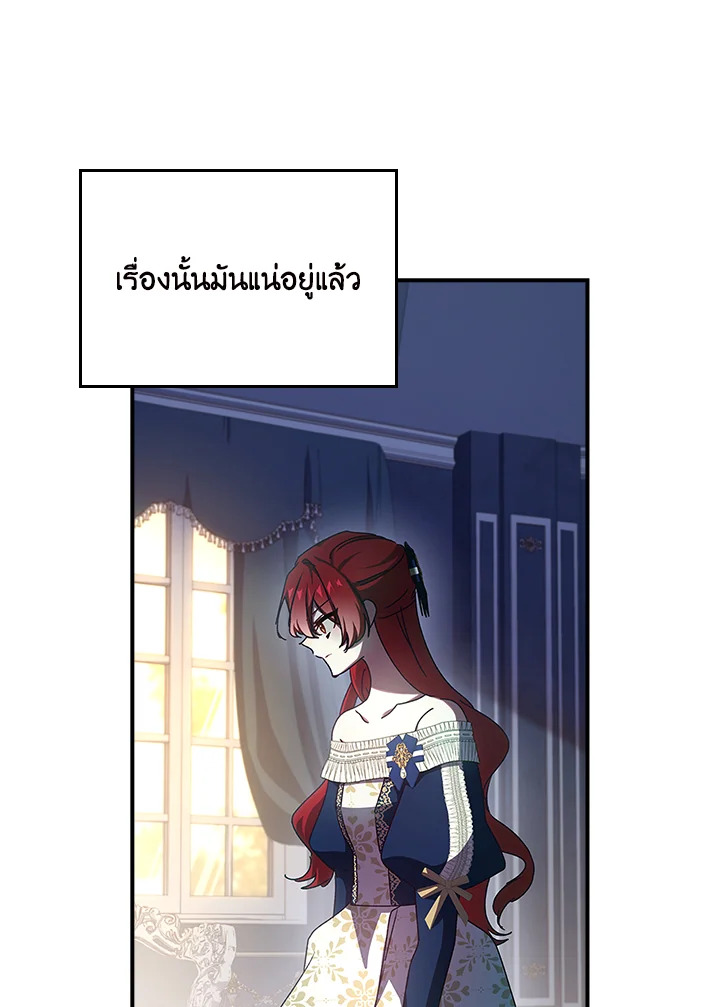 อ่านการ์ตูน The Princess in the Attic 30 ภาพที่ 95