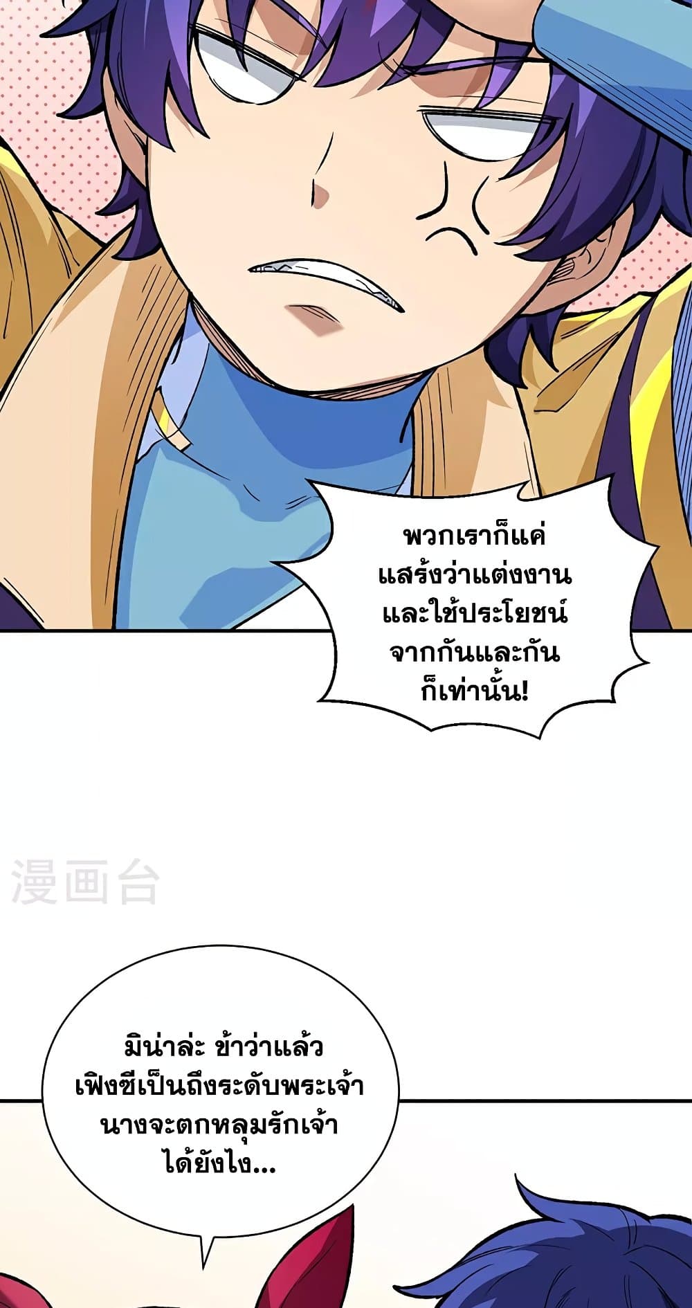 อ่านการ์ตูน WuDao Du Zun 569 ภาพที่ 34