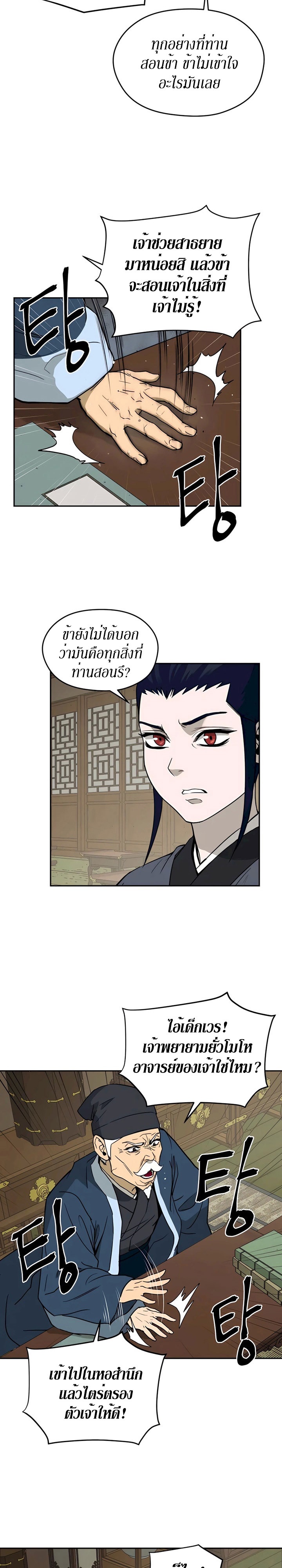 อ่านการ์ตูน Administrator Kang Jin Lee 8 ภาพที่ 8