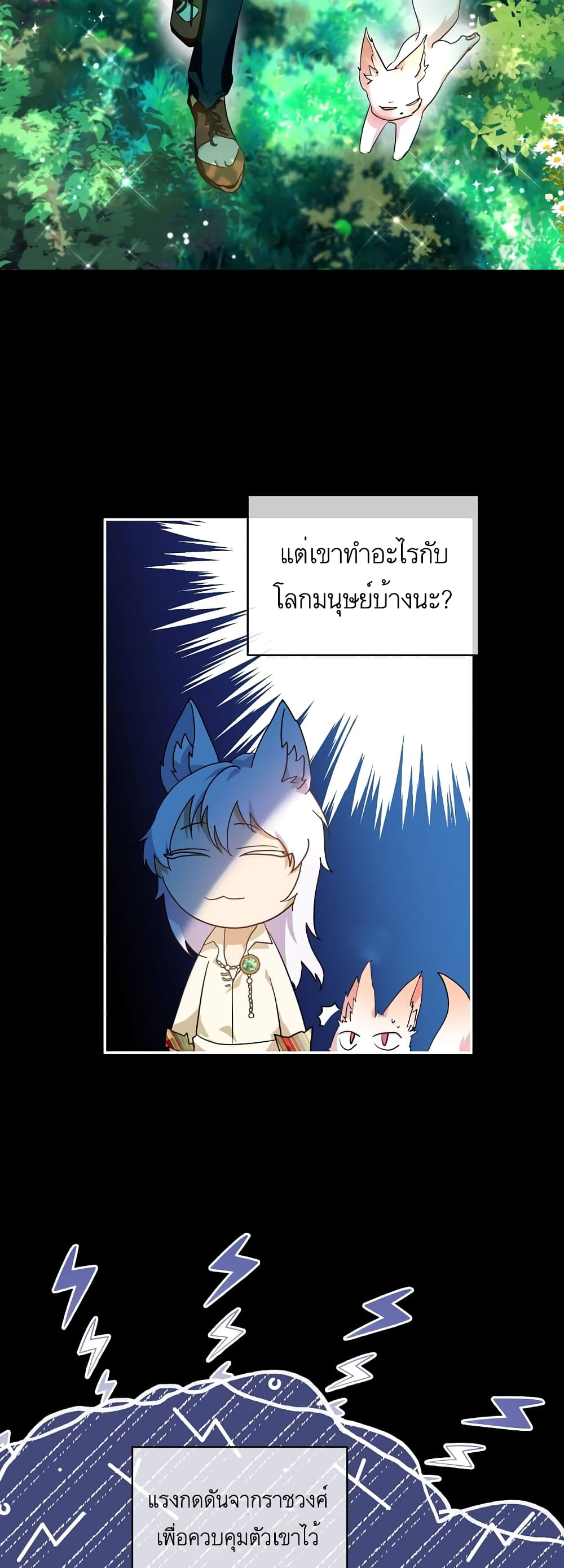 อ่านการ์ตูน I Was Reincarnated as a Baby Fox God 16 ภาพที่ 3