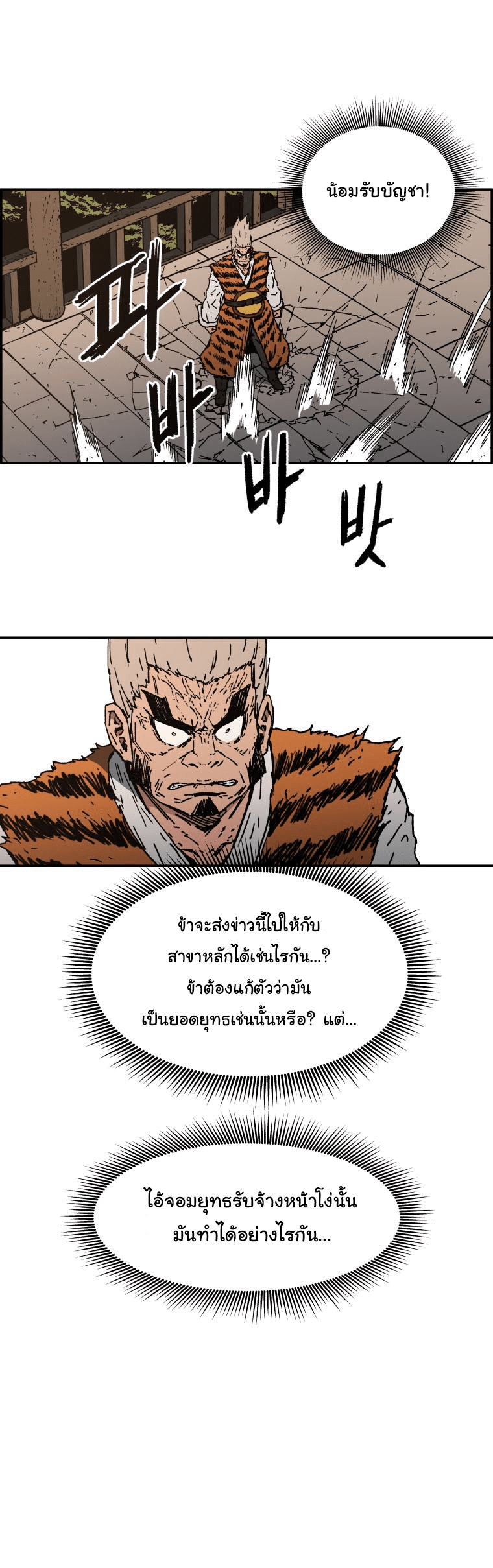 อ่านการ์ตูน Peerless Dad 12 ภาพที่ 19