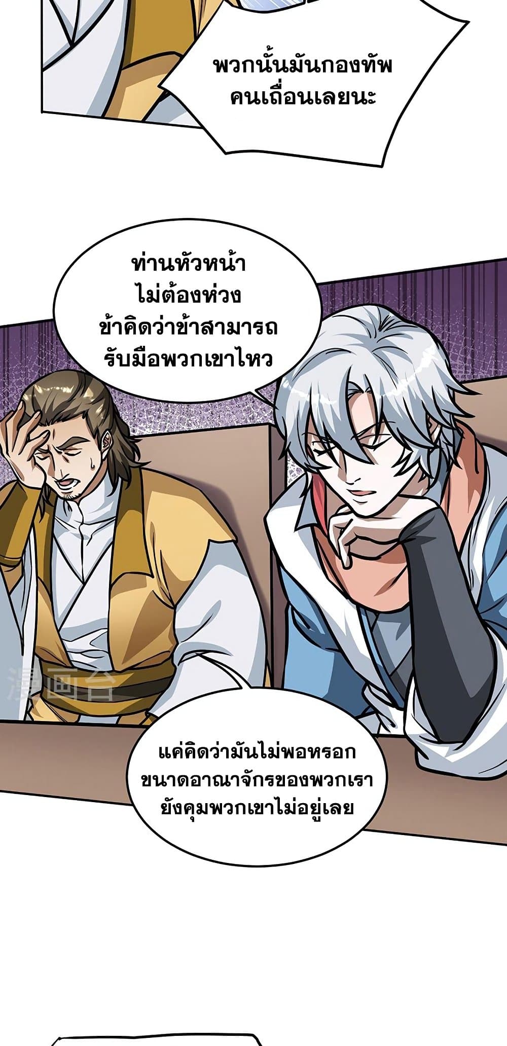 อ่านการ์ตูน WuDao Du Zun 461 ภาพที่ 32