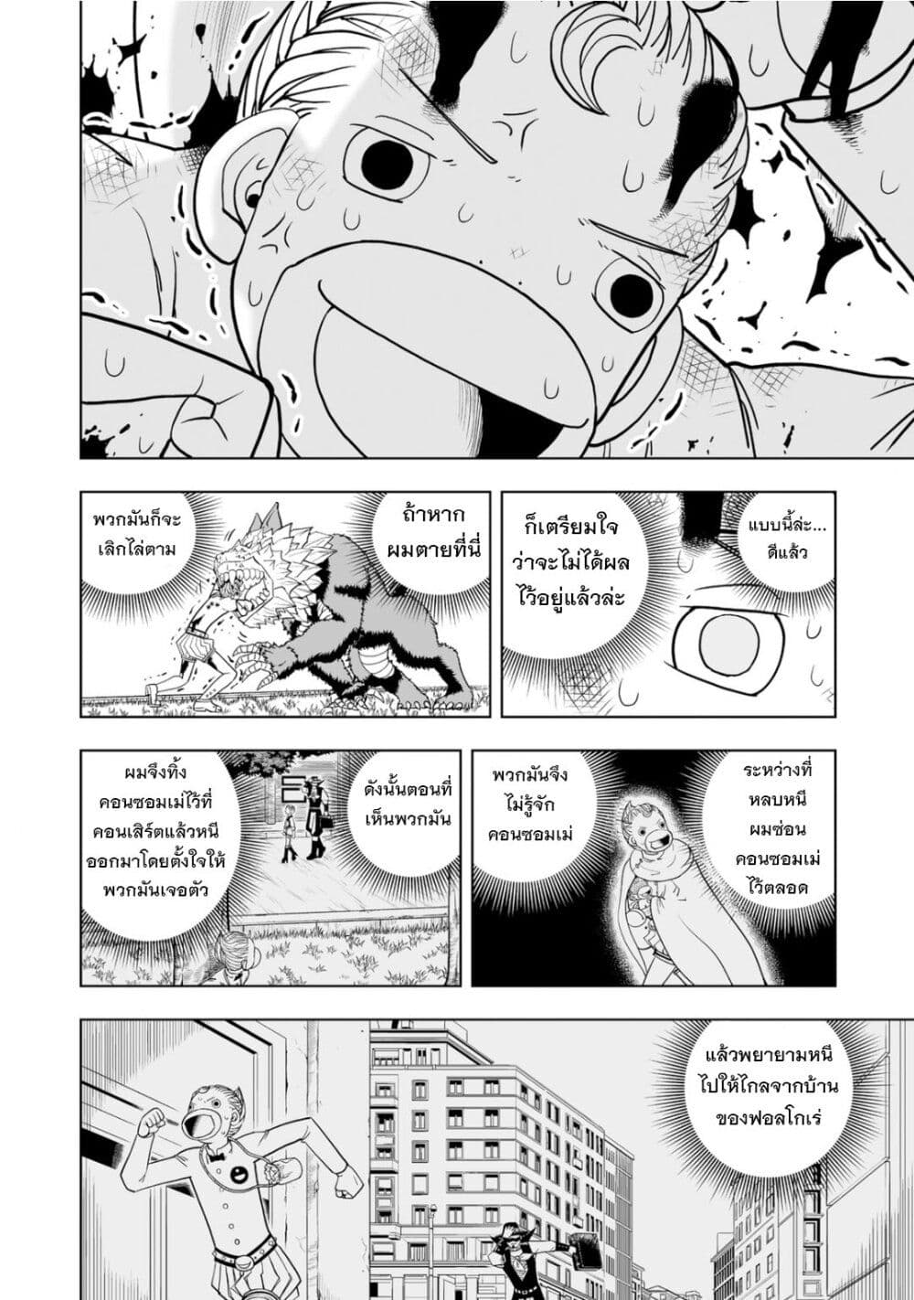 อ่านการ์ตูน Konjiki no Gash!! 2 8 ภาพที่ 28