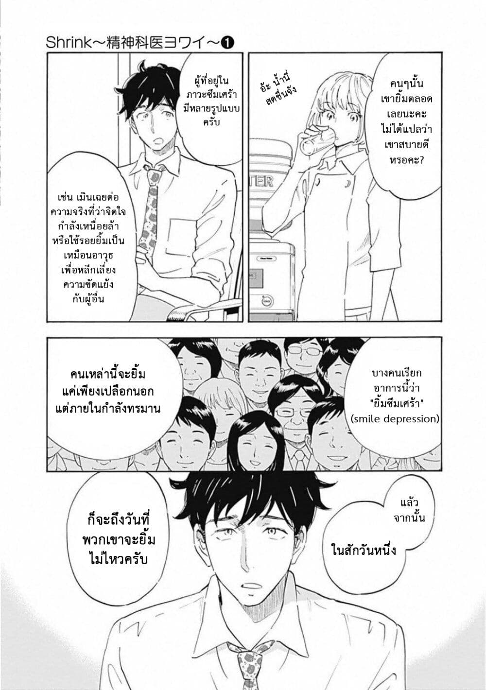 อ่านการ์ตูน Shrink: Seishinkai Yowai 2 ภาพที่ 29