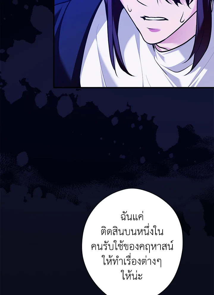 อ่านการ์ตูน The Lady’s Dark Secret 19 ภาพที่ 7