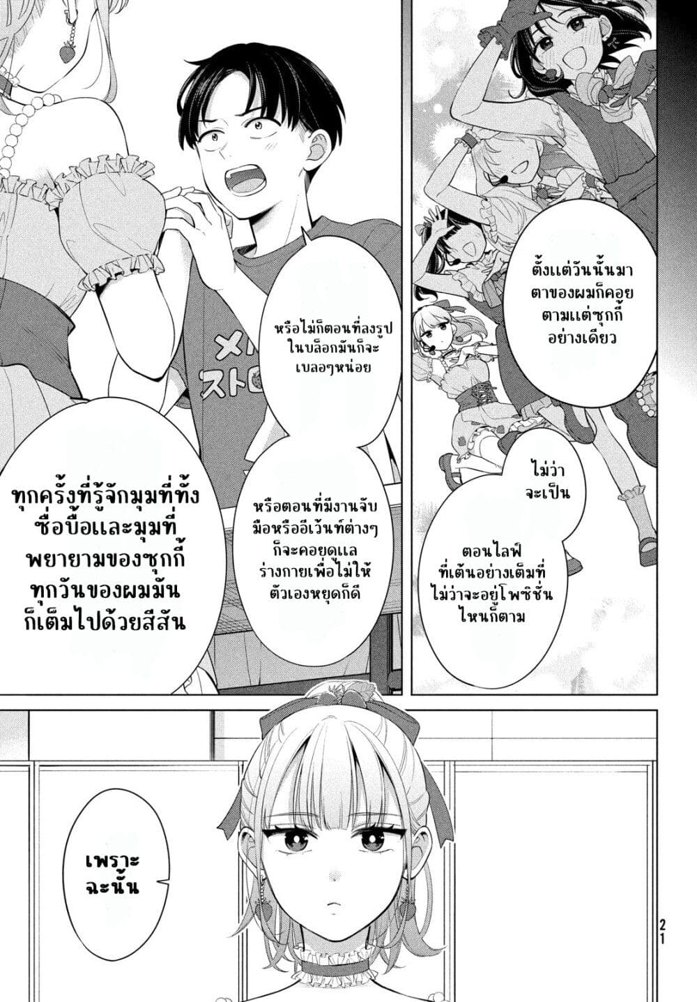 อ่านการ์ตูน Watashi wo Center ni suru to Chikaimasu ka? 1 ภาพที่ 18