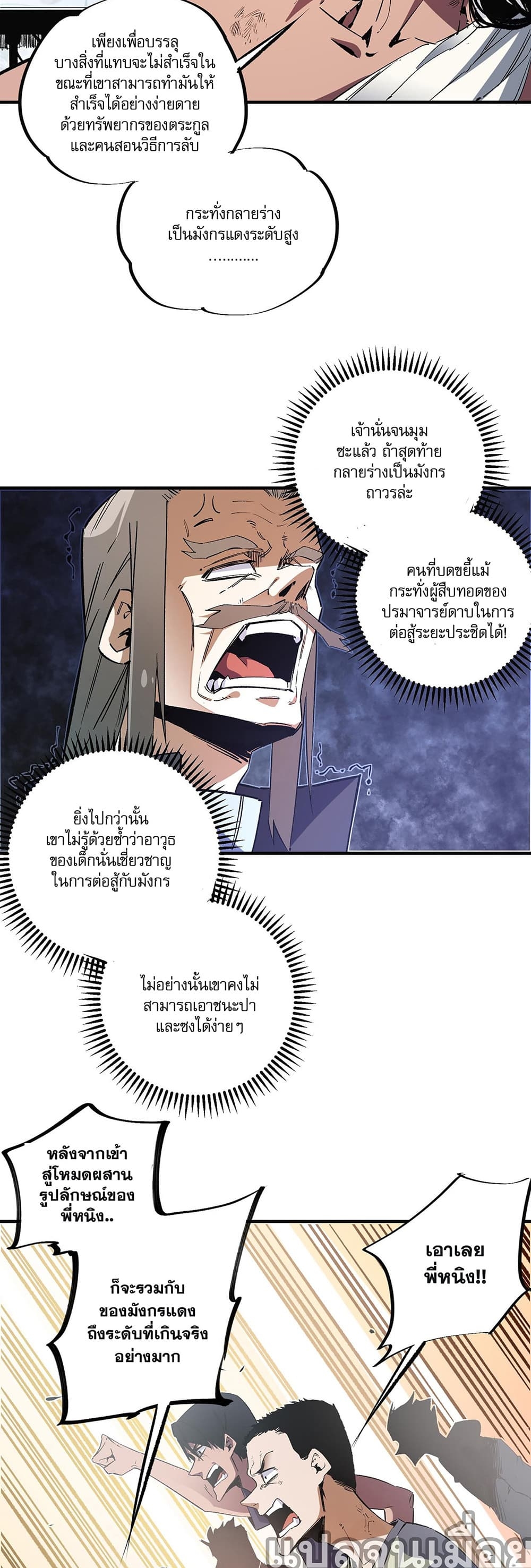 อ่านการ์ตูน Job Changing for the Entire Population The Jobless Me Will Terminate the Gods 33 ภาพที่ 9