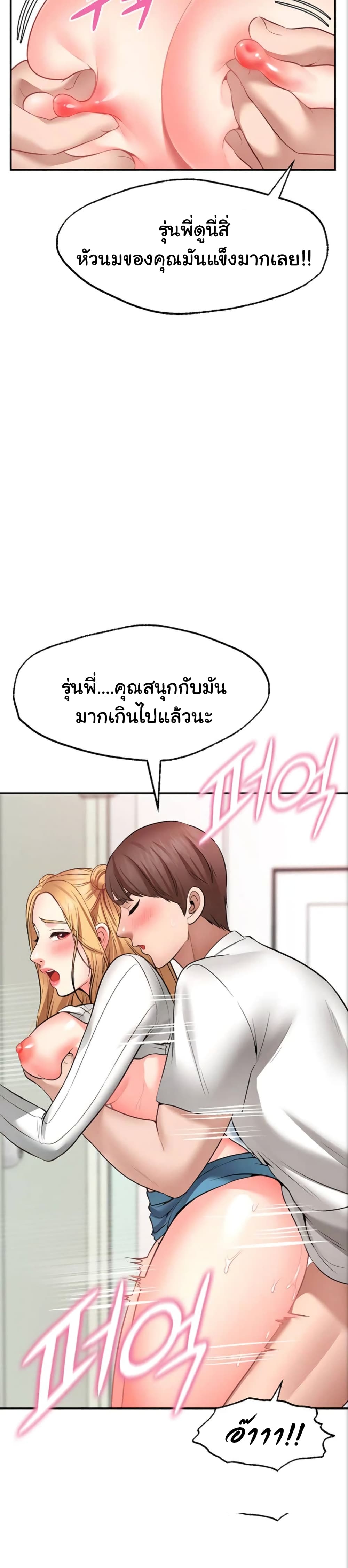 อ่านการ์ตูน Wish Partner 6 ภาพที่ 23