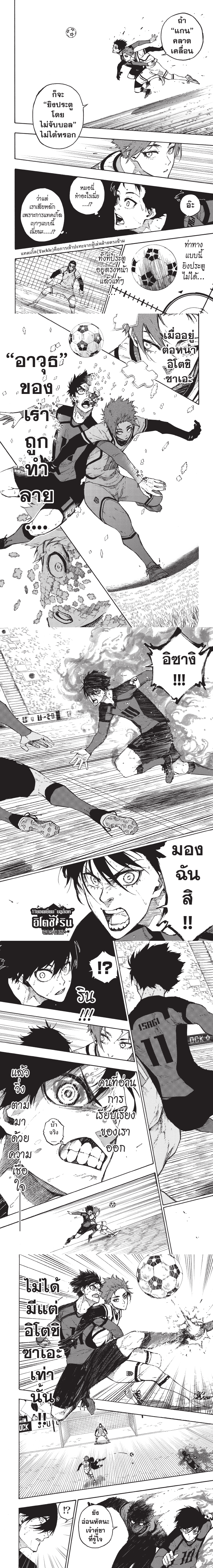 อ่านการ์ตูน Blue Lock 137 ภาพที่ 2