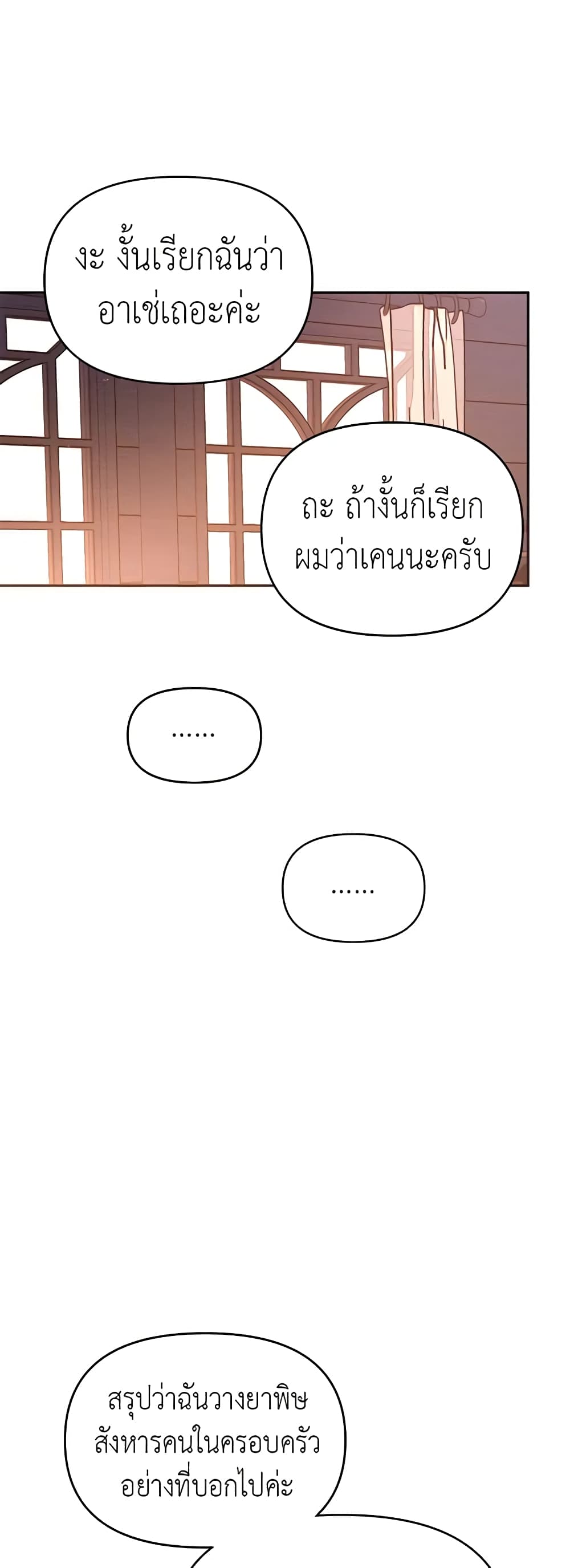 อ่านการ์ตูน Finding My Place 30 ภาพที่ 26