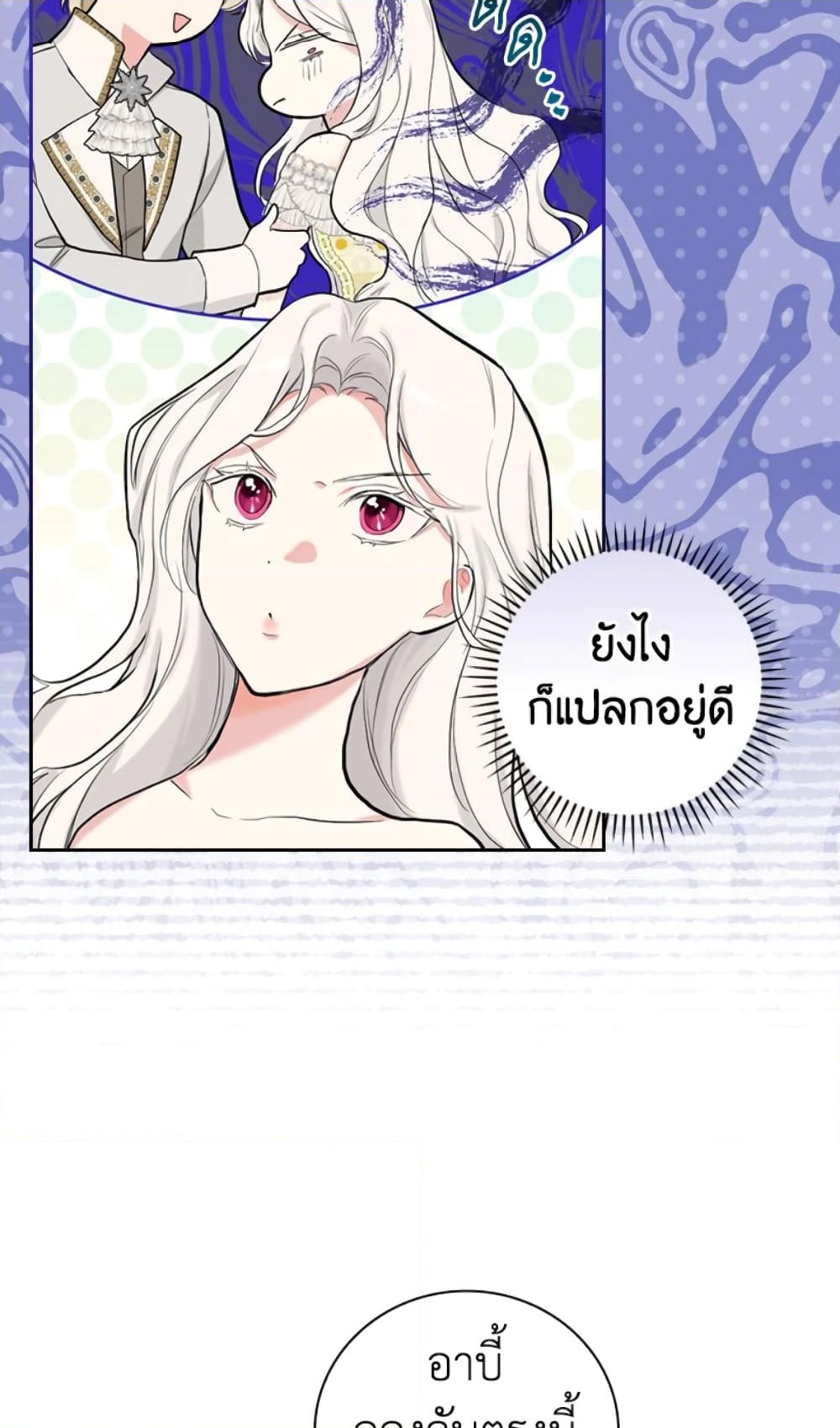 อ่านการ์ตูน I’ll Become the Mother of the Hero 16 ภาพที่ 20