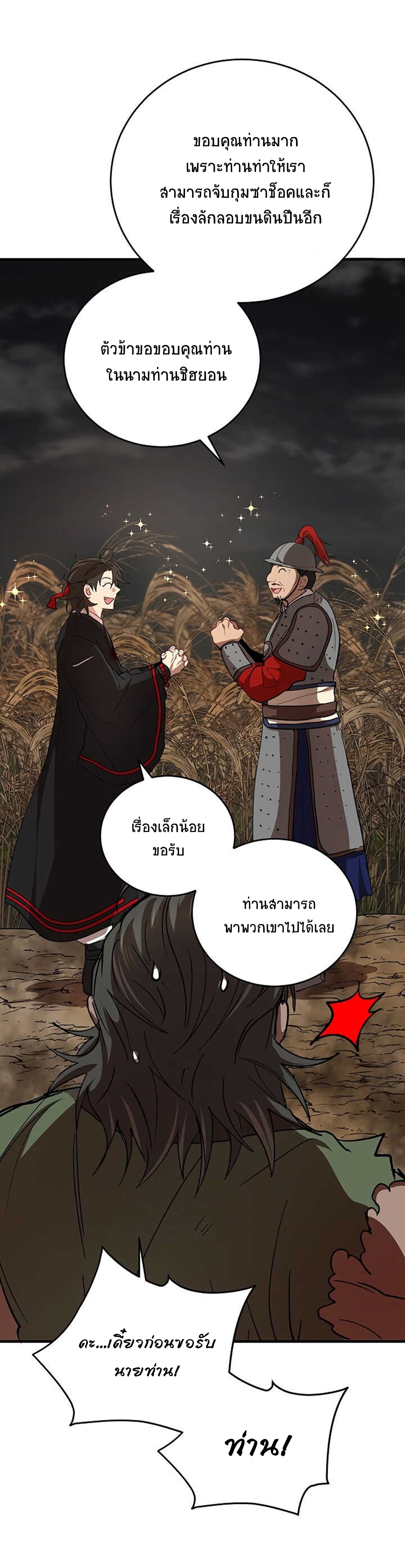 อ่านการ์ตูน Path of the Shaman 36 ภาพที่ 39