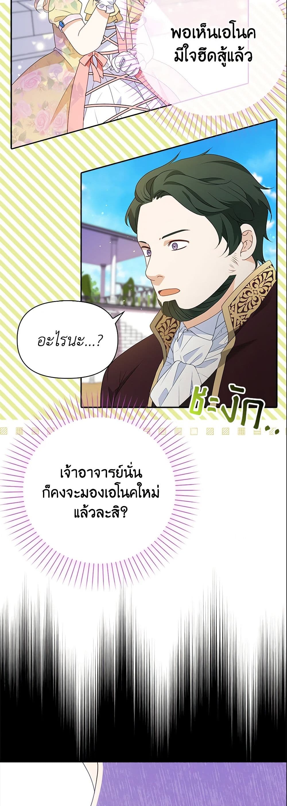 อ่านการ์ตูน The Gangster Baby of the Duke’s Family 15 ภาพที่ 10