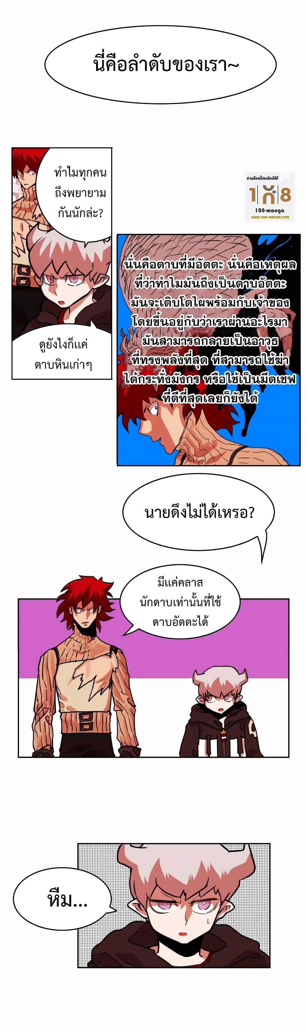 อ่านการ์ตูน Hardcore Leveling Warrior 27 ภาพที่ 12