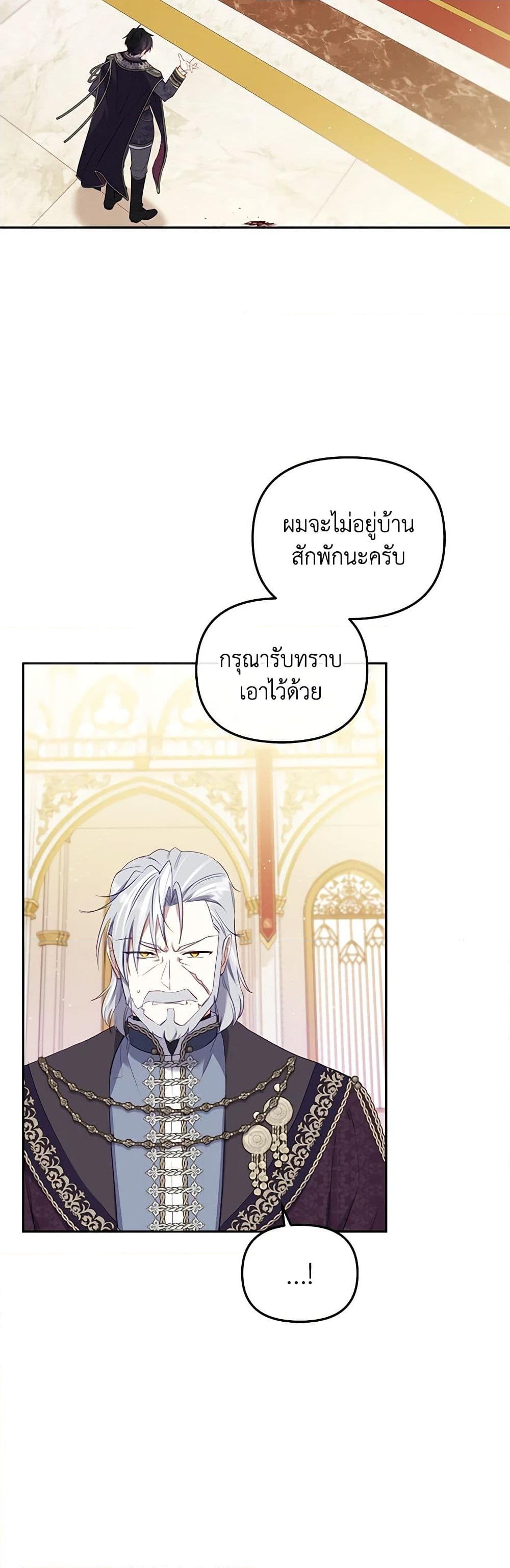 อ่านการ์ตูน I’m Being Raised by Villains 15 ภาพที่ 18