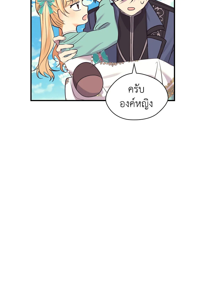 อ่านการ์ตูน The Beloved Little Princess 36 ภาพที่ 90