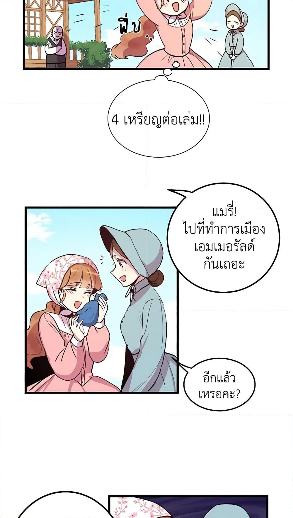 อ่านการ์ตูน What’s Wrong With You, Duke 3 ภาพที่ 33