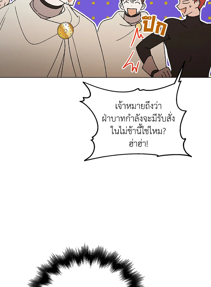 อ่านการ์ตูน A Way to Protect the Lovable You 35 ภาพที่ 21