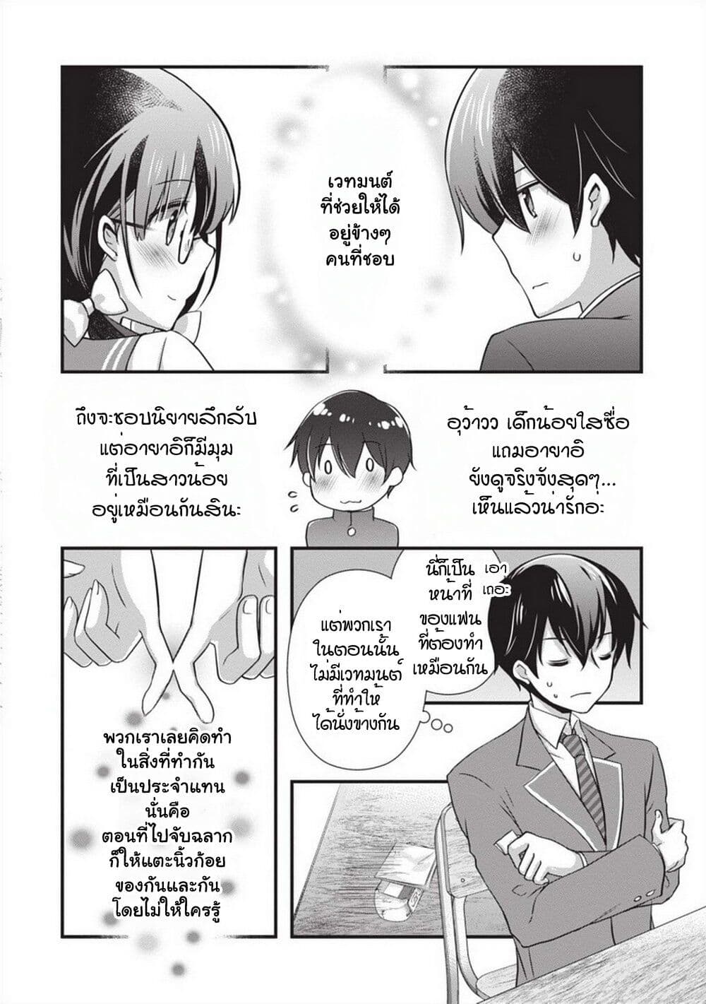 อ่านการ์ตูน Mamahaha no Tsurego ga Moto Kanodatta 22 ภาพที่ 11