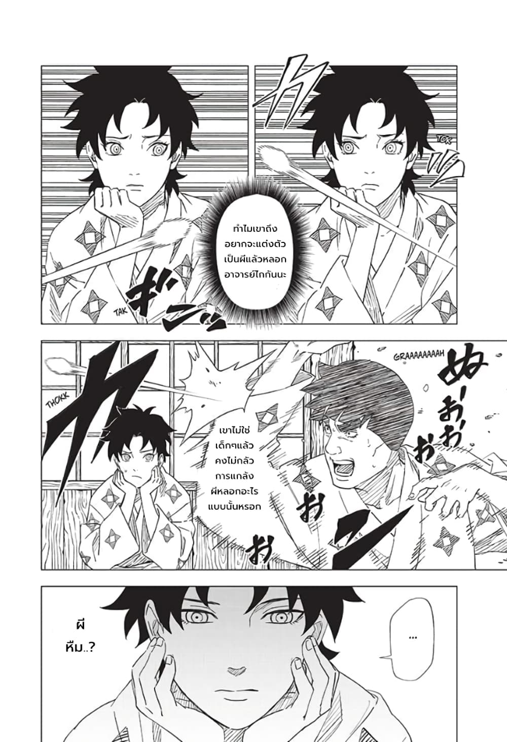 อ่านการ์ตูน Naruto Konoha’s Story The Steam Ninja Scrolls The Manga 8 ภาพที่ 4