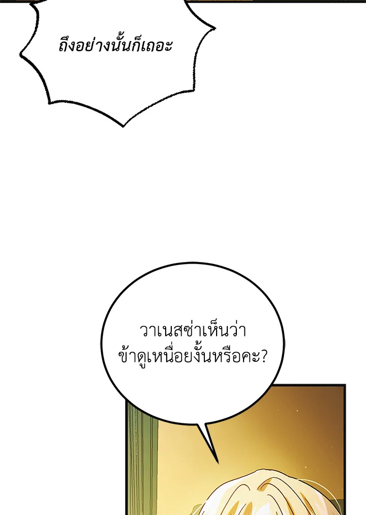 อ่านการ์ตูน A Way to Protect the Lovable You 101 ภาพที่ 22