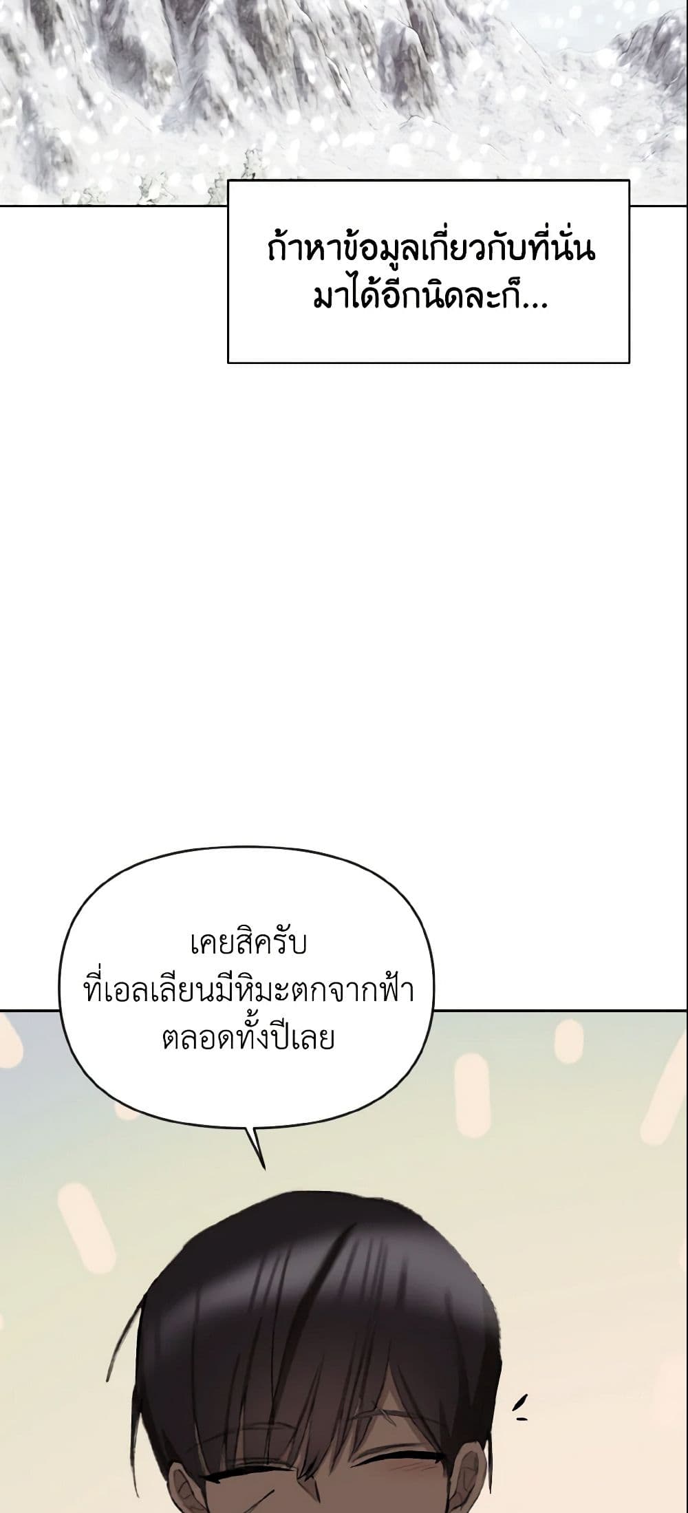 อ่านการ์ตูน I Treated The Mastermind And Ran Away 7 ภาพที่ 47