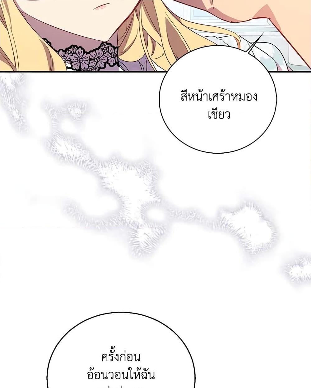 อ่านการ์ตูน I’m a Fake Saintess but the Gods are Obsessed 25 ภาพที่ 43