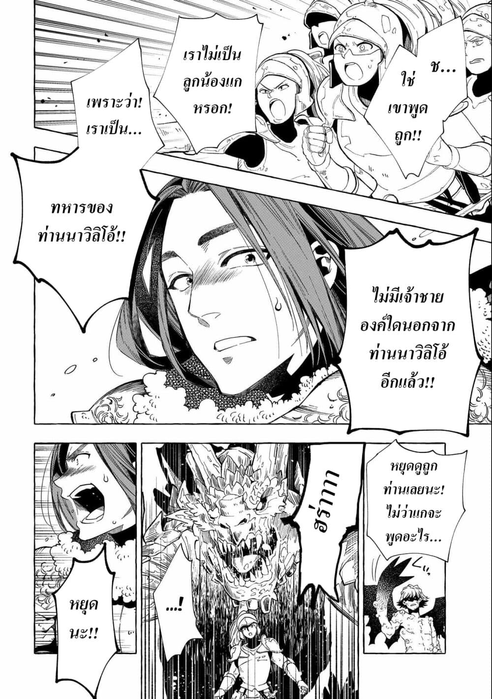 อ่านการ์ตูน Sono Mono. Nochi ni 28.1 ภาพที่ 10