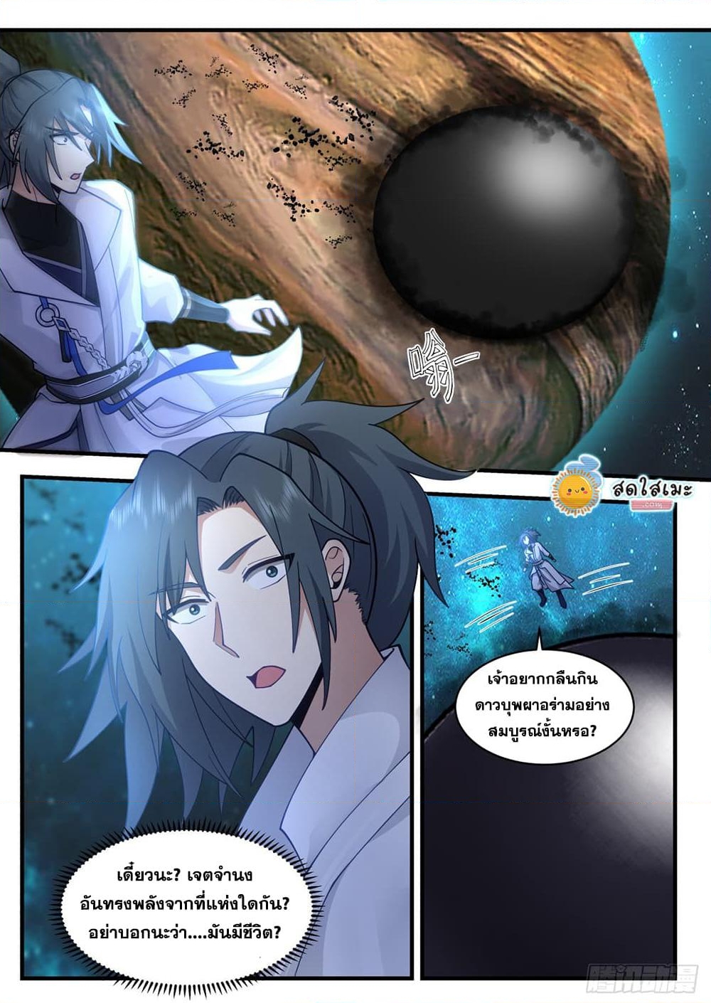 อ่านการ์ตูน Martial Peak 2225 ภาพที่ 7