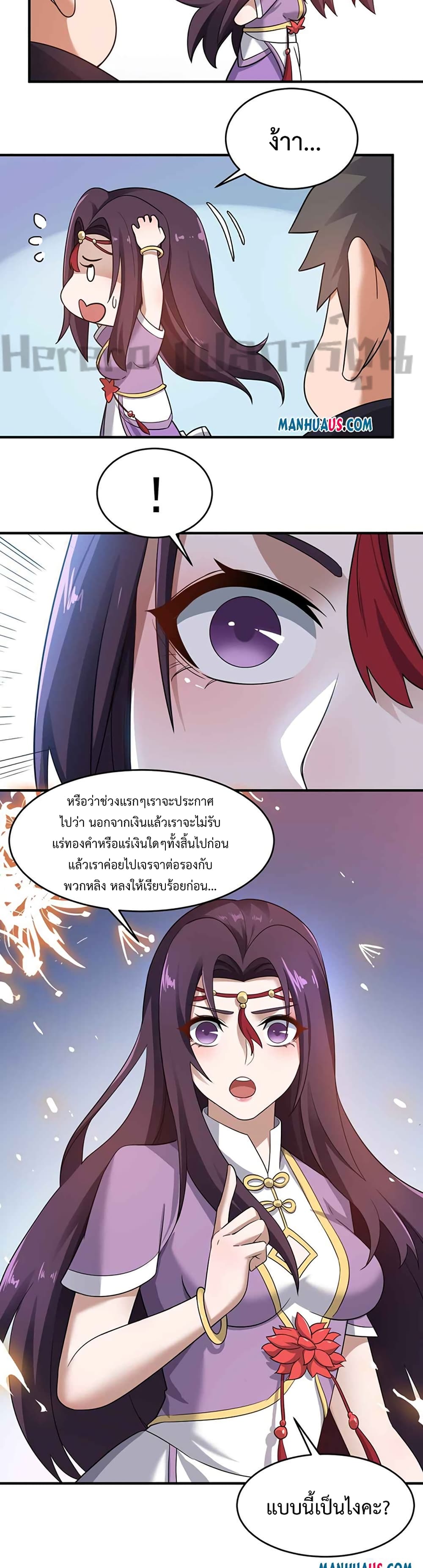 อ่านการ์ตูน Super Warrior in Another World 216 ภาพที่ 4