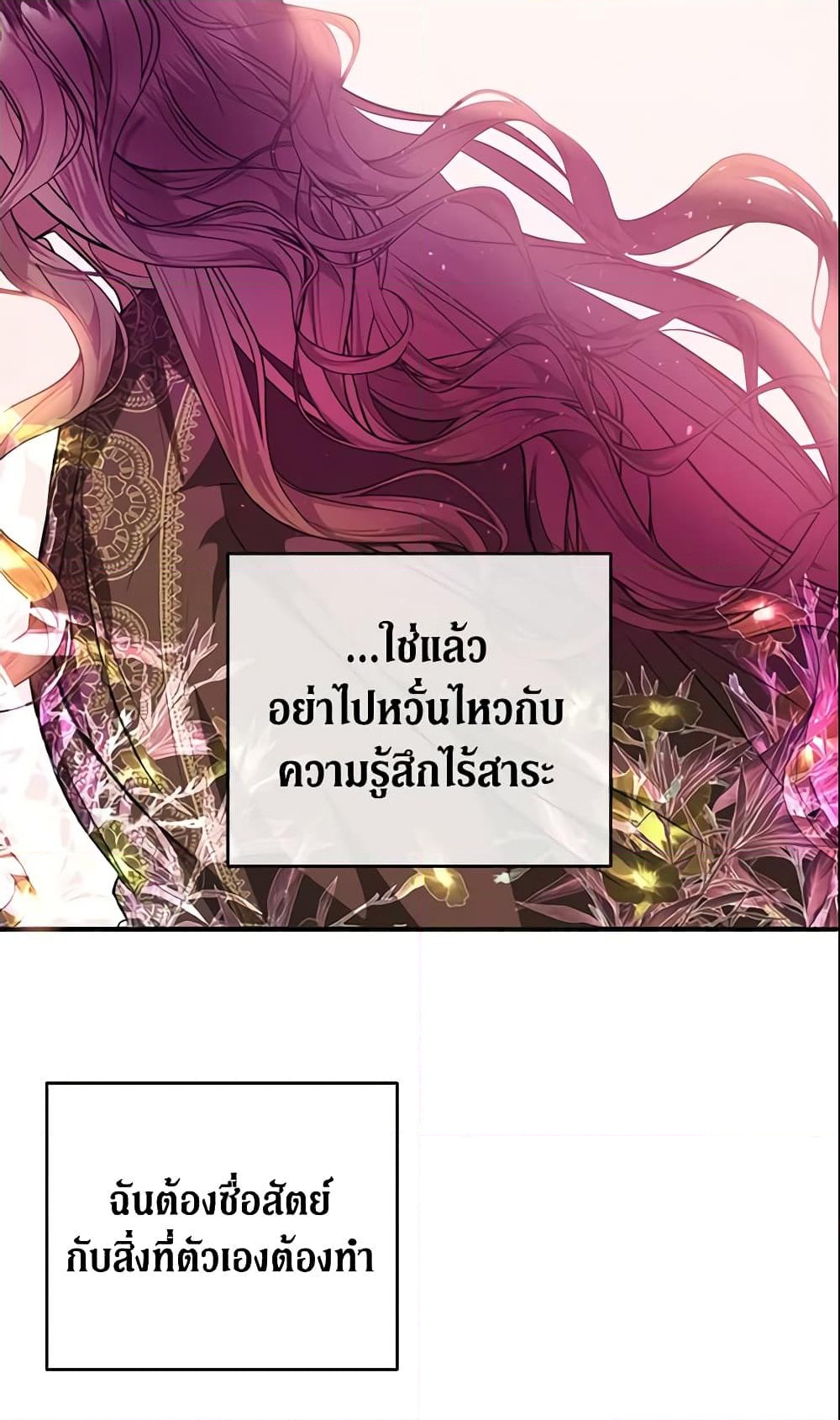 อ่านการ์ตูน How to Survive Sleeping With the Emperor 4 ภาพที่ 56