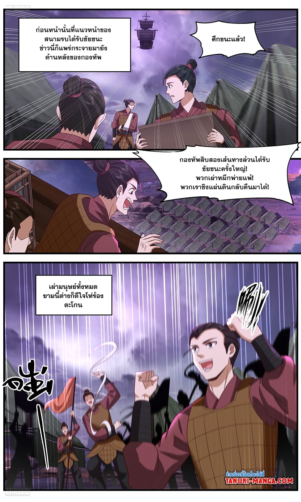 อ่านการ์ตูน Martial Peak 3656 ภาพที่ 3