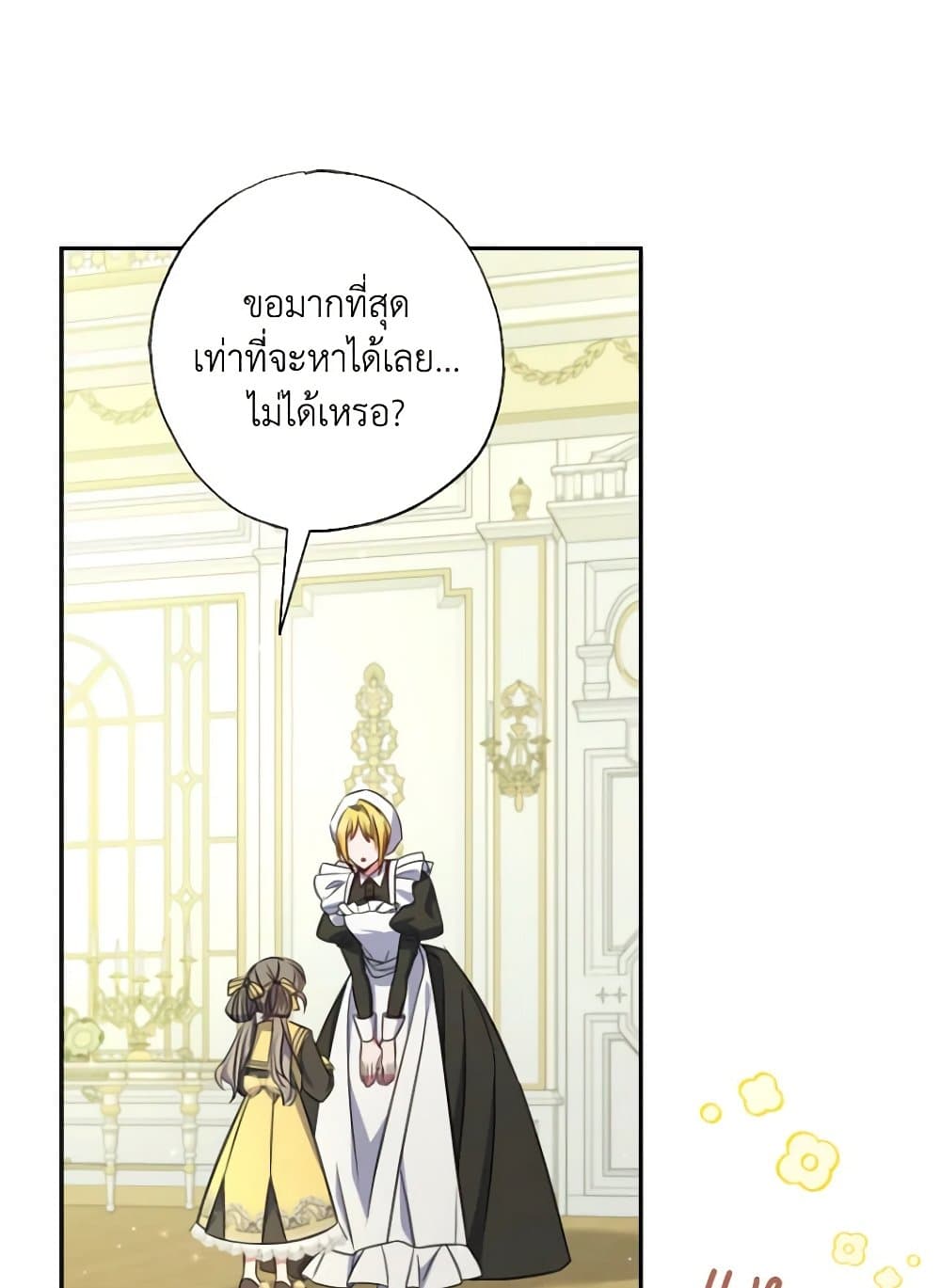 อ่านการ์ตูน A Saint Who Was Adopted by the Grand Duke 19 ภาพที่ 62