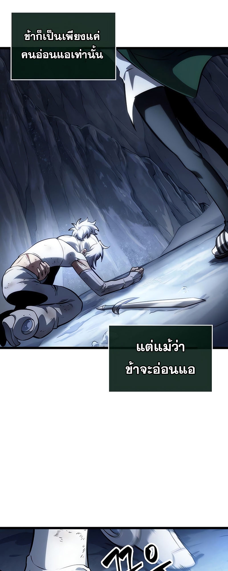 อ่านการ์ตูน The World After The End 114 ภาพที่ 20