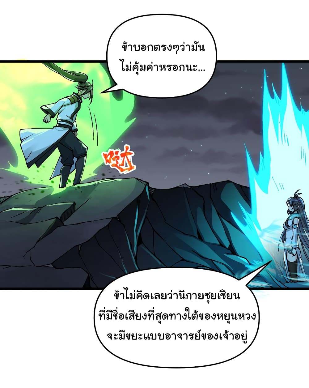 อ่านการ์ตูน I Have Been Cutting Wood for 10 Years and Suddenly a Beautiful Girl Asks to Be a Disciple 7 ภาพที่ 28