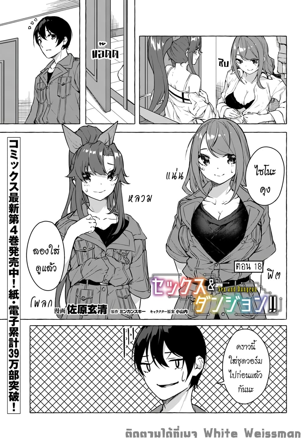 อ่านการ์ตูน Sex and Dungeon 18 ภาพที่ 3