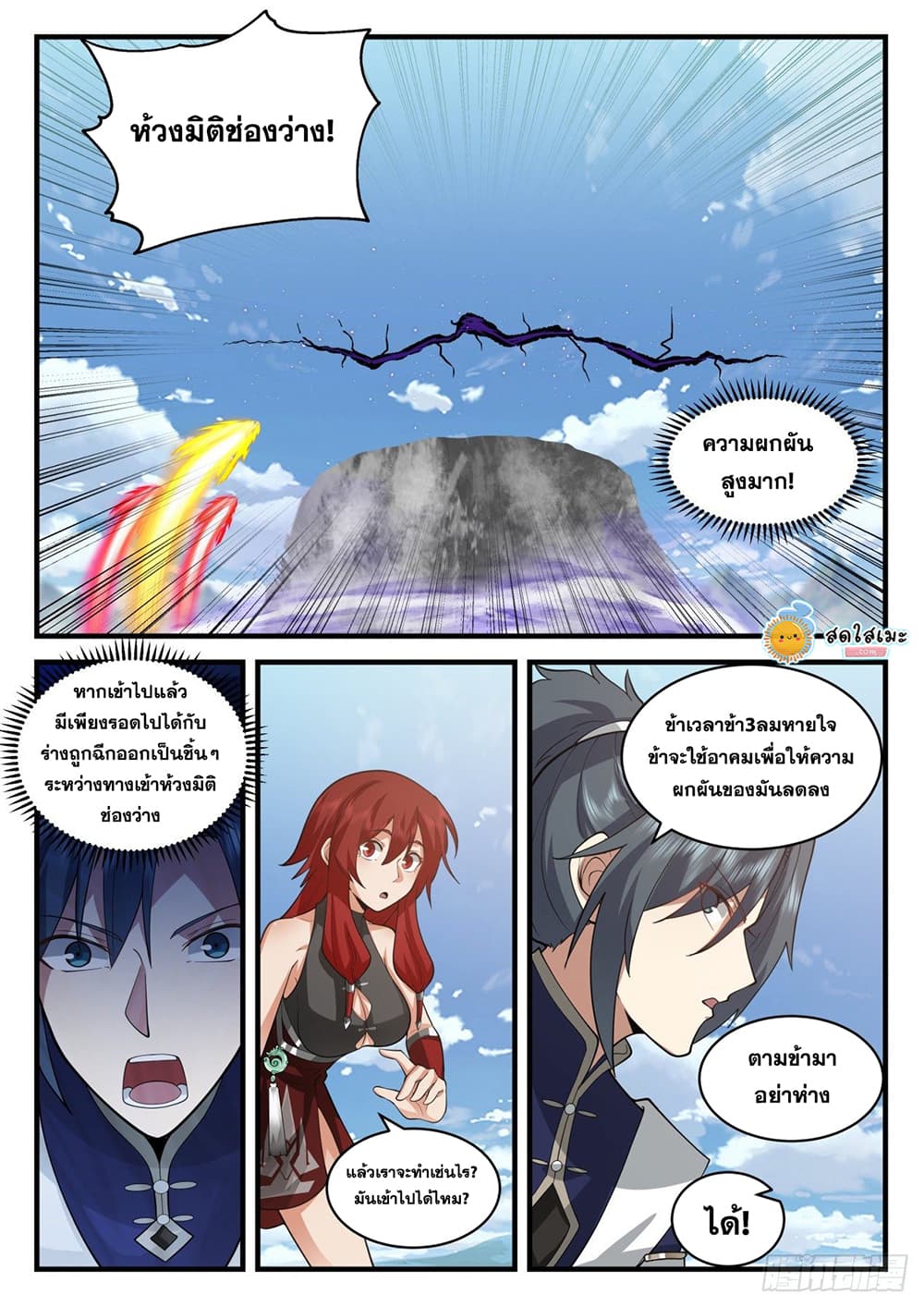 อ่านการ์ตูน Martial Peak 2108 ภาพที่ 8