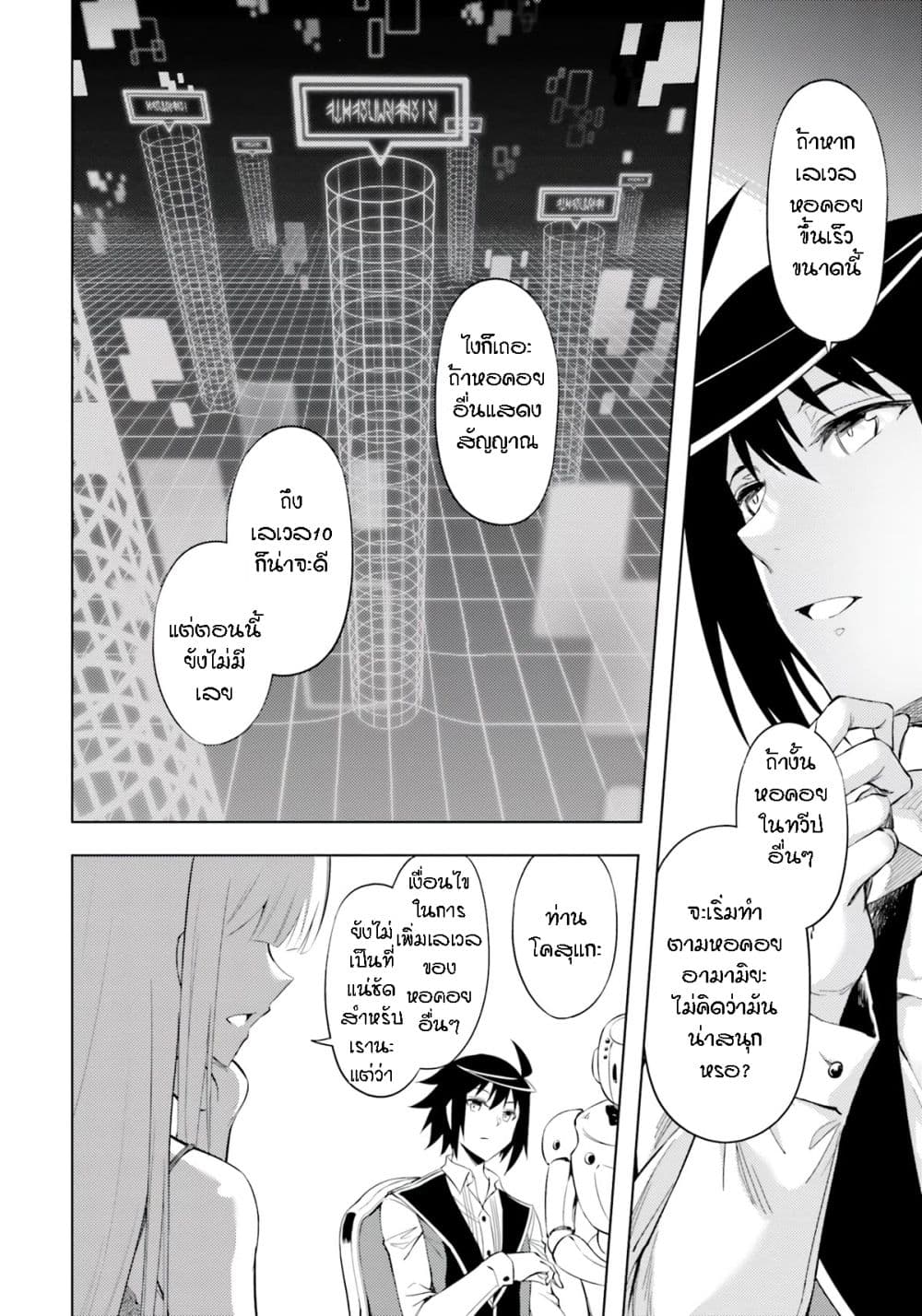 อ่านการ์ตูน Tono no Kanri o Shite Miyou 58 ภาพที่ 34